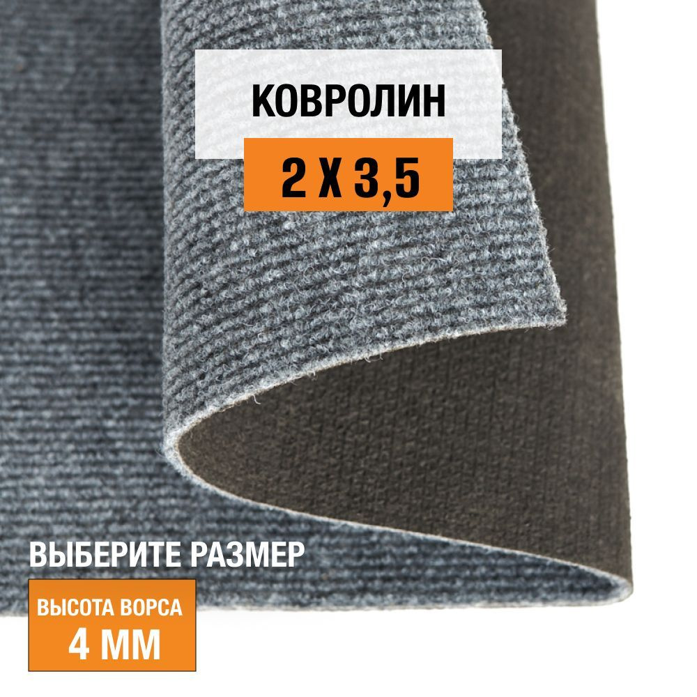 Ковролин на пол метражом 2х3,5 м LEVMA DE 74-4809777. Напольное покрытие. 4809777-2х3,5  #1