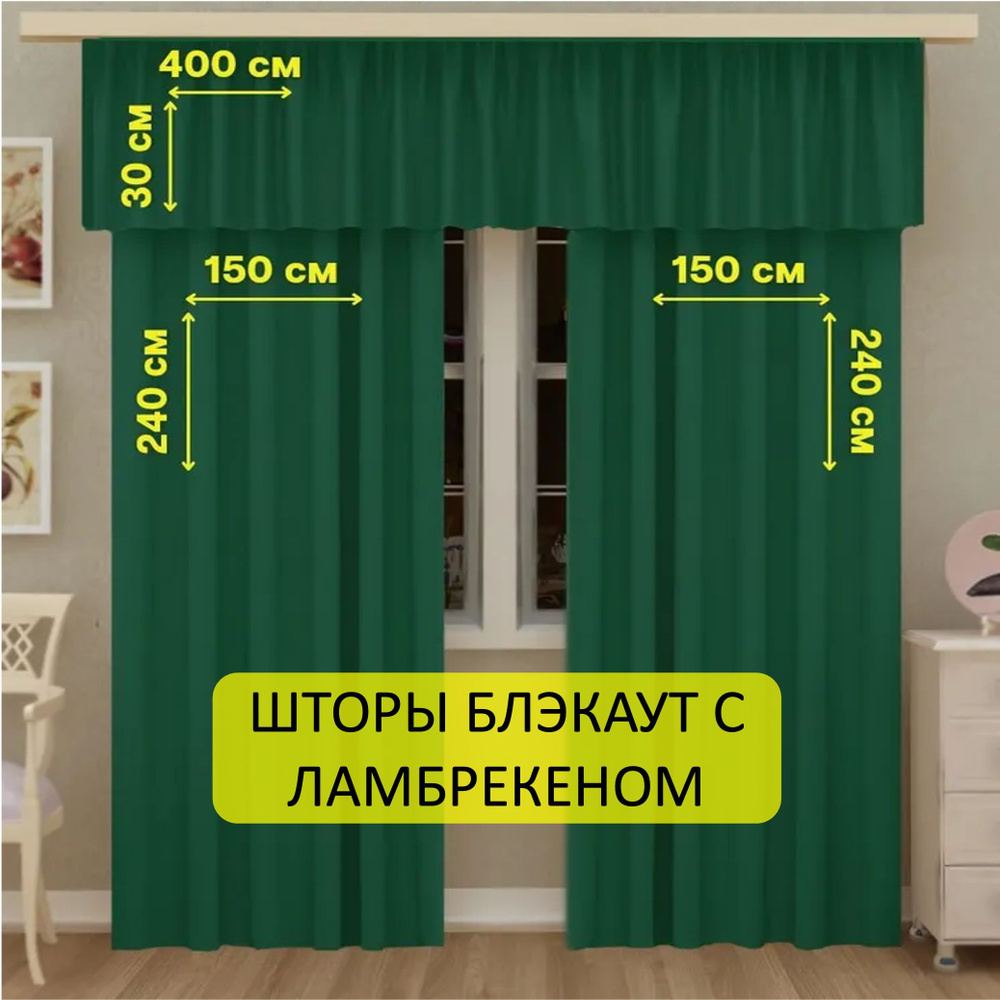 LeGean Комплект штор 240х300см, изумрудный #1