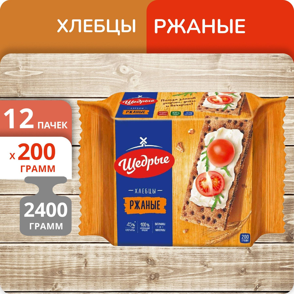 Упаковка 12 пачек Хлебцы Щедрые ржаные 200г #1