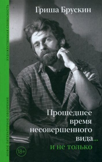 Гриша Брускин: Прошедшее время несовершенного вида и не только  #1