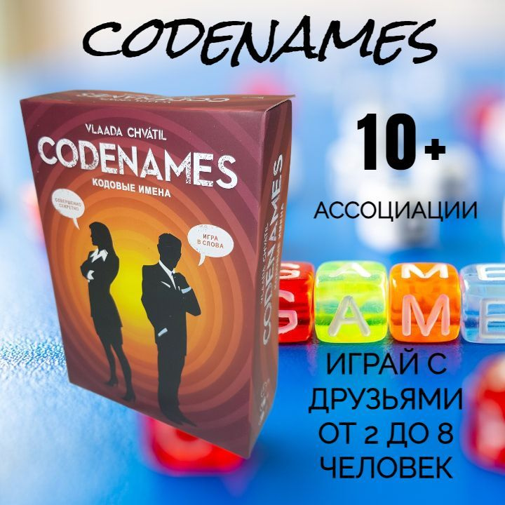 Настольная игра Codenames, кодовые имена, игра в ассоциации - купить с ...