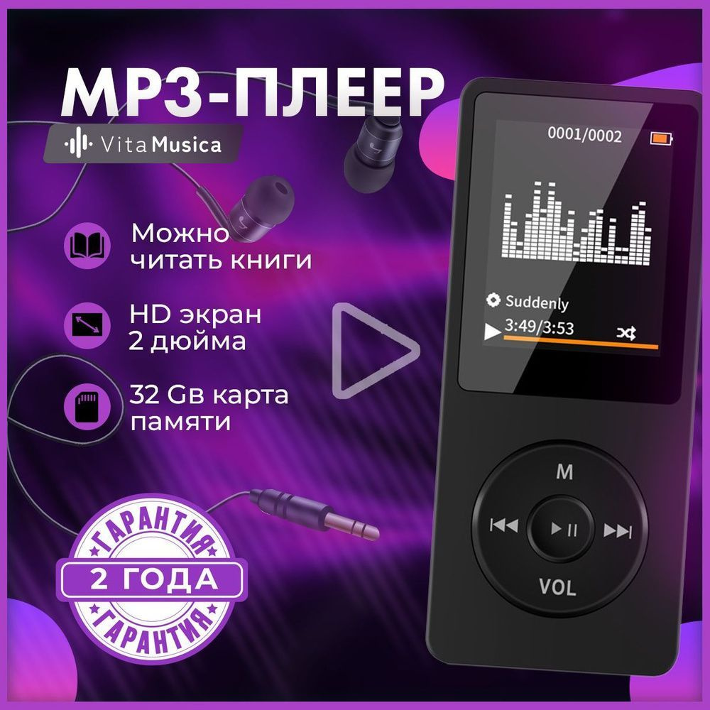 Плеер vita musica