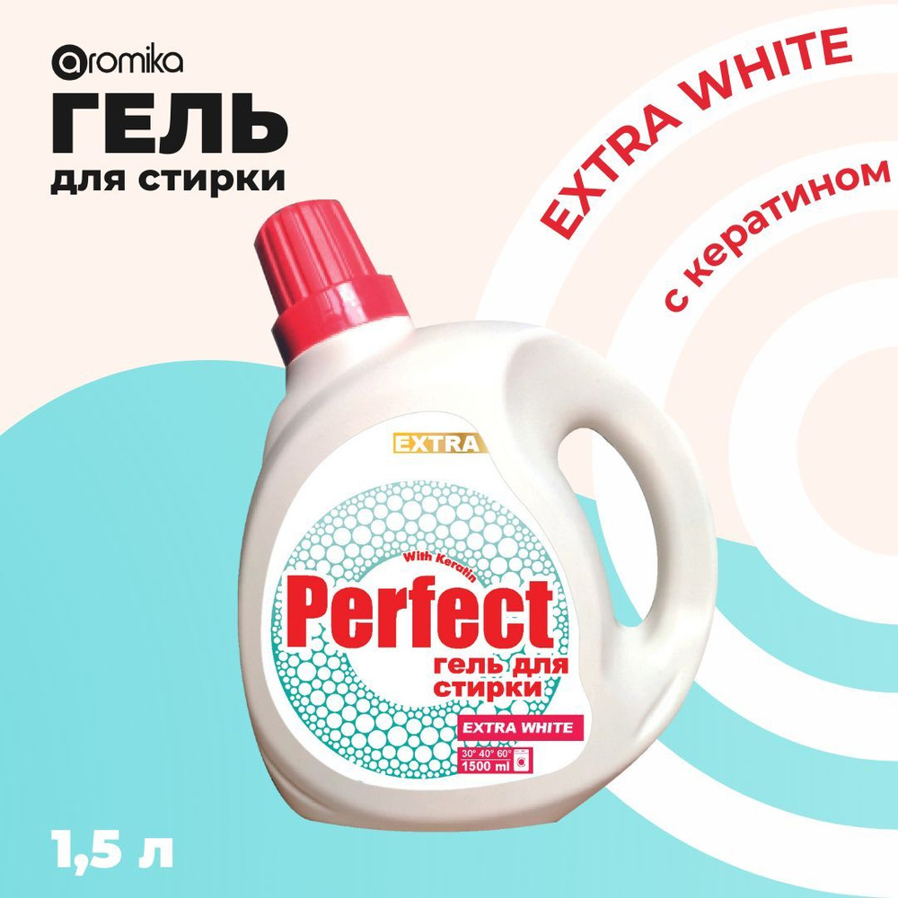 Гель для стирки Perfect Extra White, 1500 мл #1