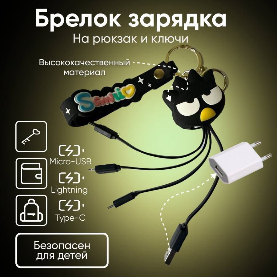 Брелок зарядка для телефона, Кабель для зарядки 4 в 1 мобильных устройств ,кабель microusb, lightning #1