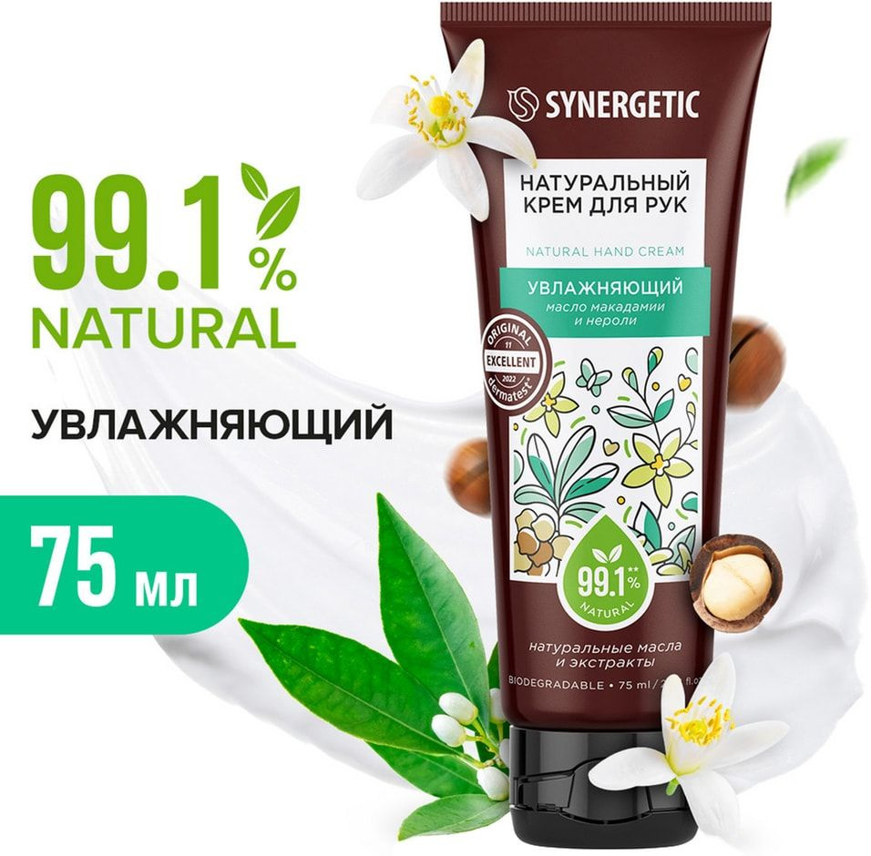 Крем для рук Synergetic увлажняющий 75мл 1шт #1