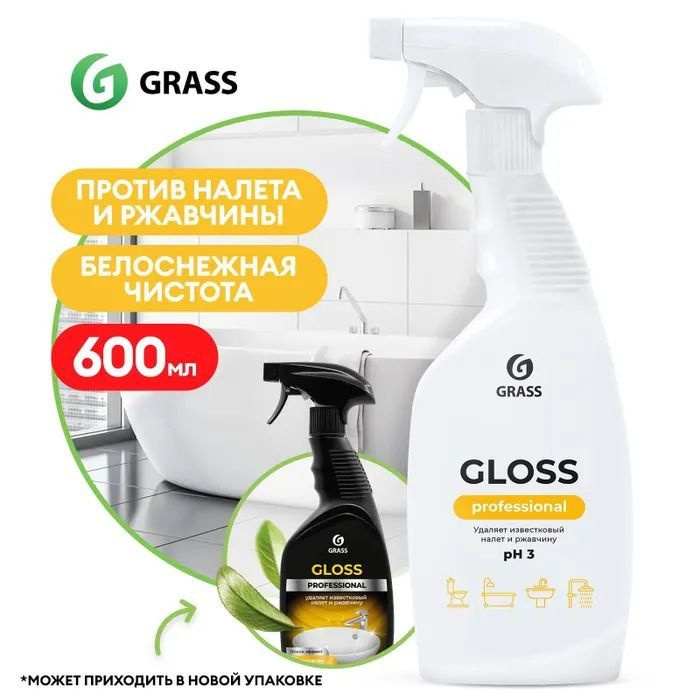 Чистящее средство для акриловых ванн GRASS Gloss Professional 600 мл, средство для сантехники от известкового #1