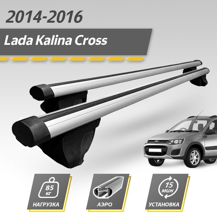 Багажник на крышу автомобиля Лада Калина Кросс / Lada Kalina Cross 2014-2016 Комплект креплений на рейлинги #1