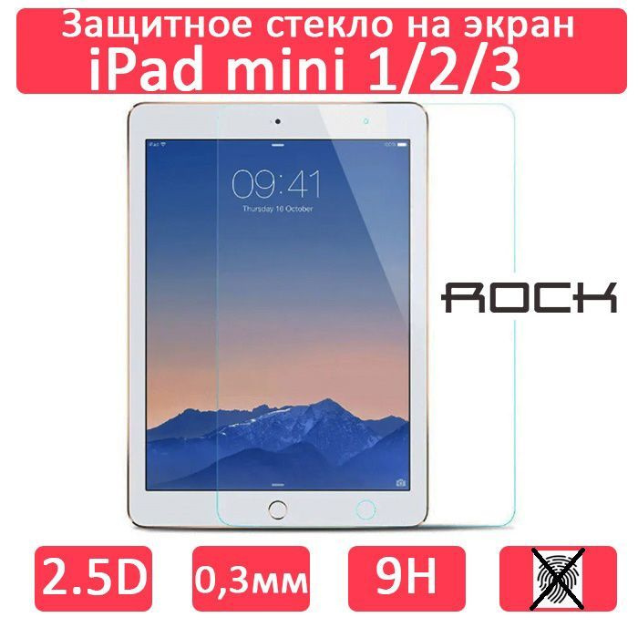 Защитное закаленное стекло Rock Tempered Glass для Apple iPad mini 1/2/3 #1