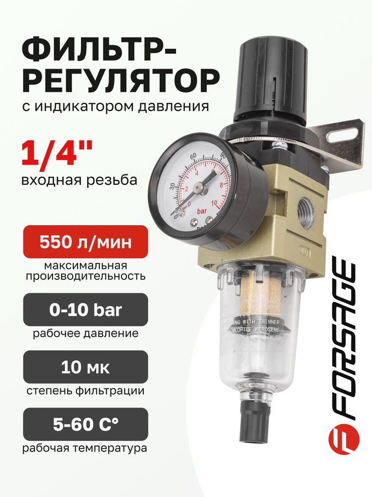 Фильтр-регулятор с индикатором давления 1/4" купить по низкой цене в ...