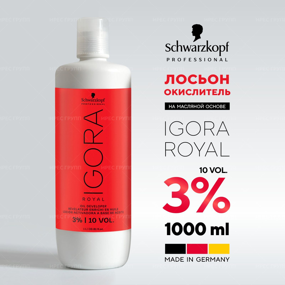 IGORA ROYAL Schwarzkopf Professional лосьон-окислитель 3% для волос, 1000мл  #1