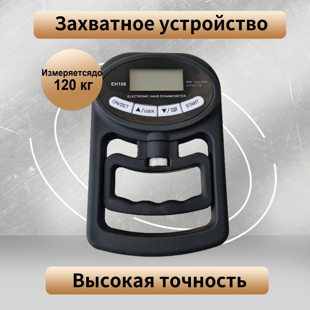 динамометр/эспандер кистевой Градация по 100 грамм. Предел измерения ...