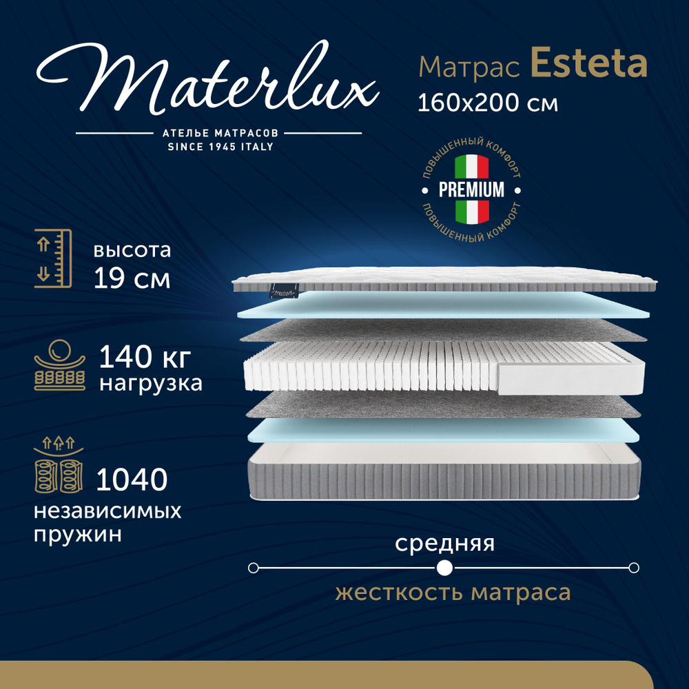 Матрас Materlux Esteta 160х200, Независимые пружины, для взрослых, для подростков, для детей  #1