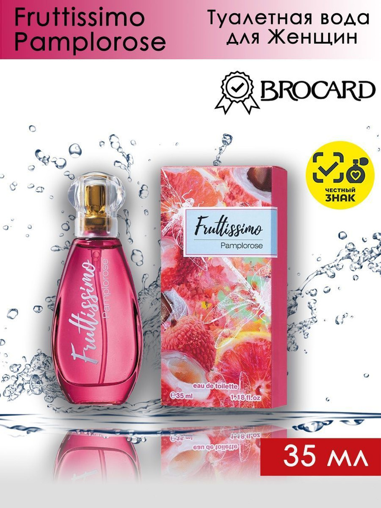 Brocard FRUTISSIMO PAMPLOROSE / Брокар Фрутиссимо Розовый Грейпфрут и Личи Туалетная вода 35 мл  #1