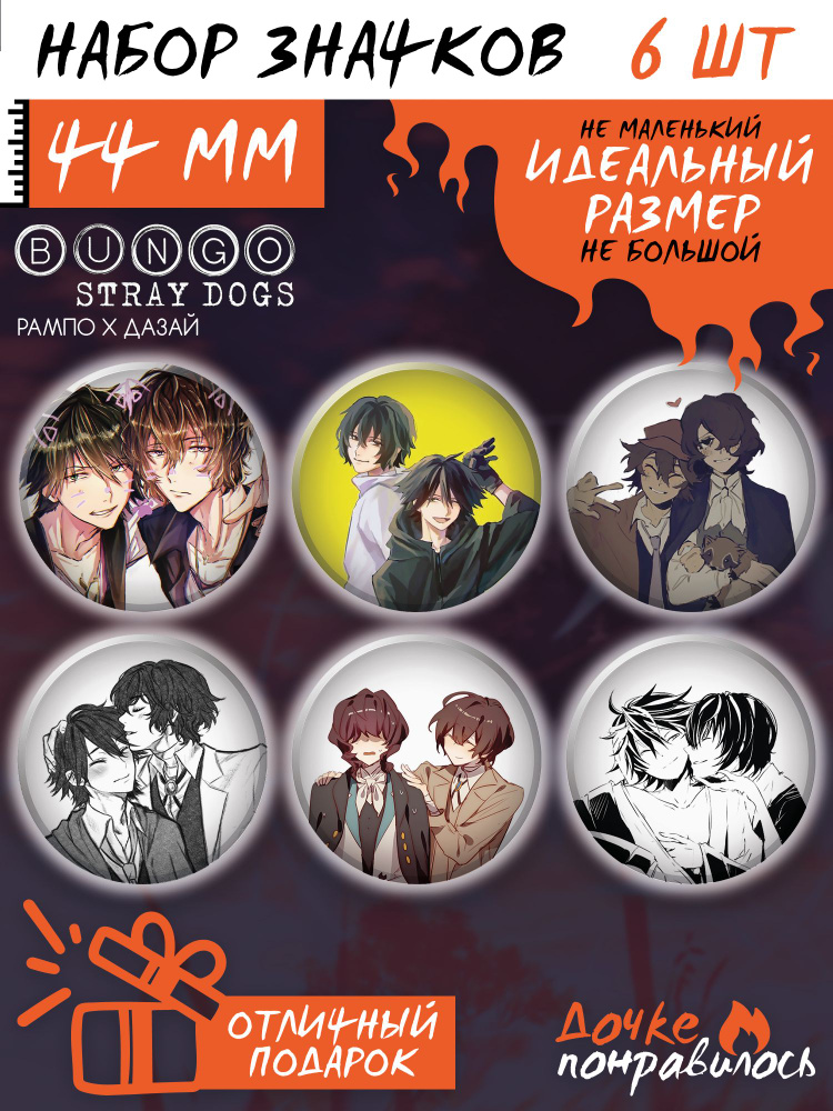 Значки Бродячие псы манга Bungou stray dogs #1