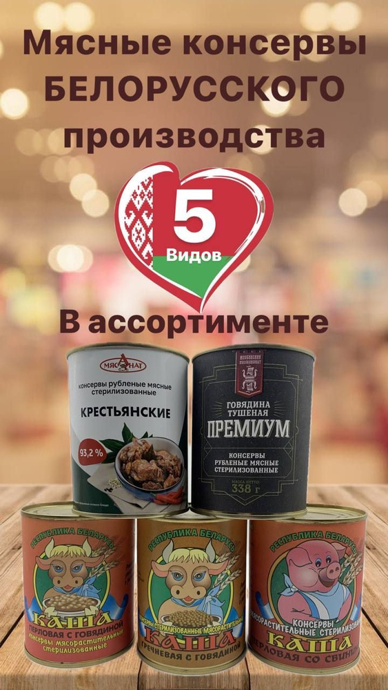 5 видов мясных консерв тушенка говядина и свинина #1