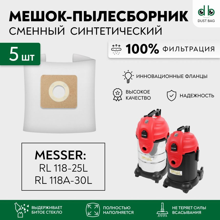 Мешки DB сменные 5 шт для пылесосов MESSER RL118A-3OL RL118A-25LPS 1400 #1