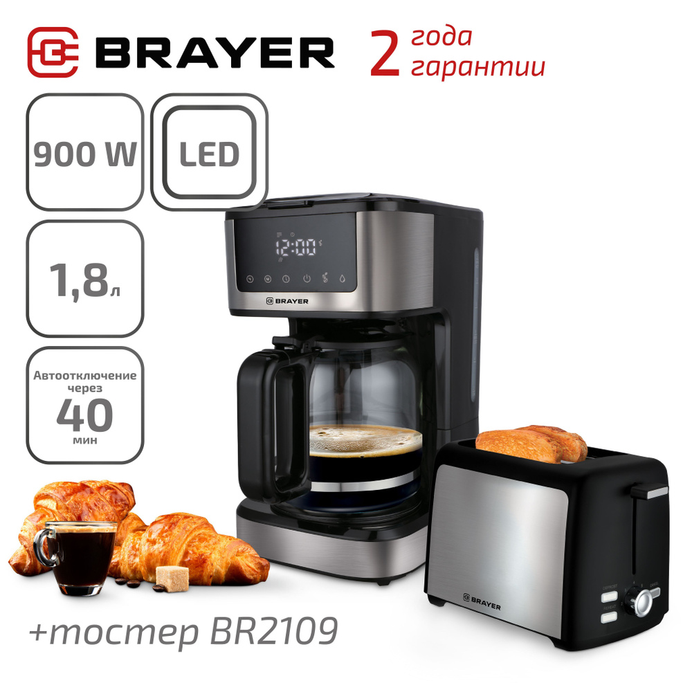 Кофеварка BRAYER BR1124 + Тостер BRAYER BR2109 #1