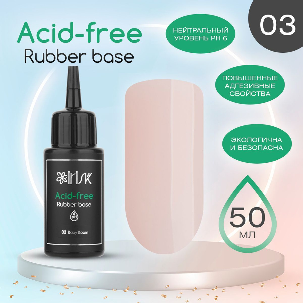 IRISK База для гель лака каучуковая, бескислотная Acid-free Rubber Base, № 03 светло-розовый, 50 мл. #1