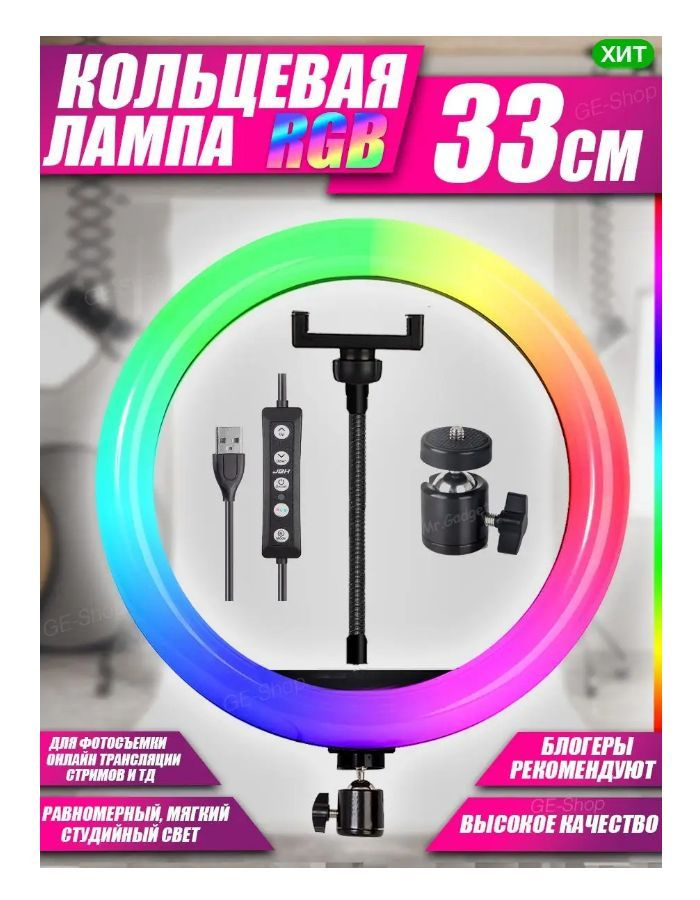 Кольцевая лампа Soft Ring Light MJ33, 33 см - Лампа для тиктока / RGB светильник для фото  #1