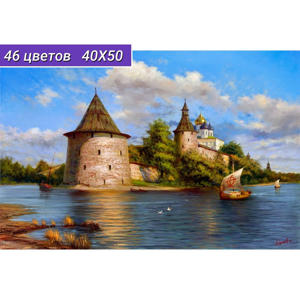 Алмазная мозаика Псковский кремль, 50*40 см, Cr 540055, Cristyle #1