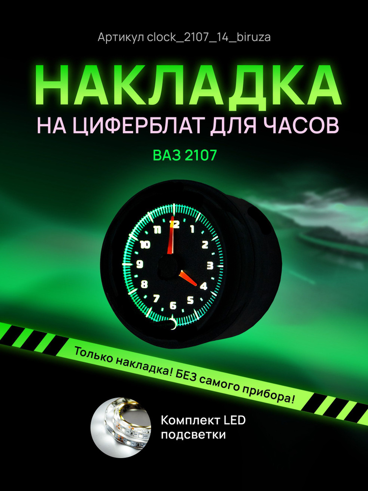 Шкала, накладка на часы 2107, ВАЗ, ЛАДА, ЖИГУЛИ - купить по выгодным ...