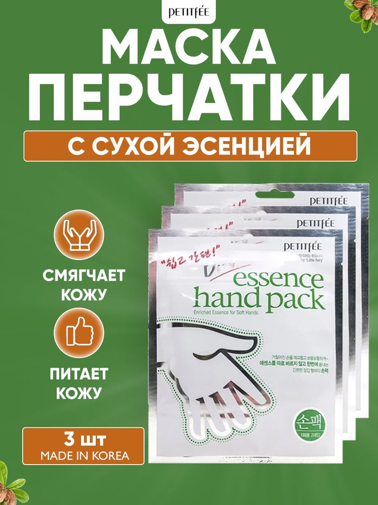 Petitfee Смягчающие маски перчатки для рук с сухой эссенцией Dry Essence Hand Pack (3 шт)  #1