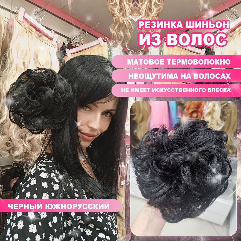 Резинка шиньон из волос стандартный объем термо цвет черный южнорусский  #1