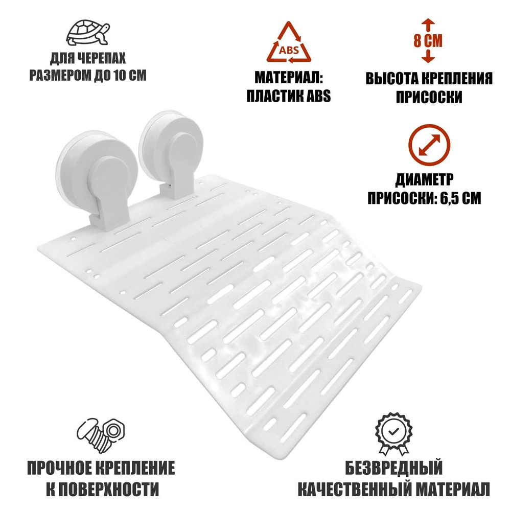 Мостик для черепахи в аквариум на присосках #1