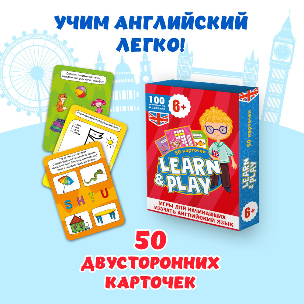 100 интересных игр и заданий "LEARN&PLAY. Игры для начинающих изучать английский язык", 6+, 50 двусторонних #1