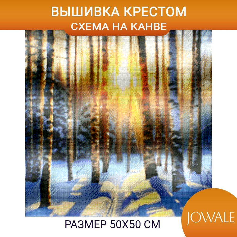 Набор для вышивания крестом рисунок на канве "Зимний лес" 50*50 см  #1