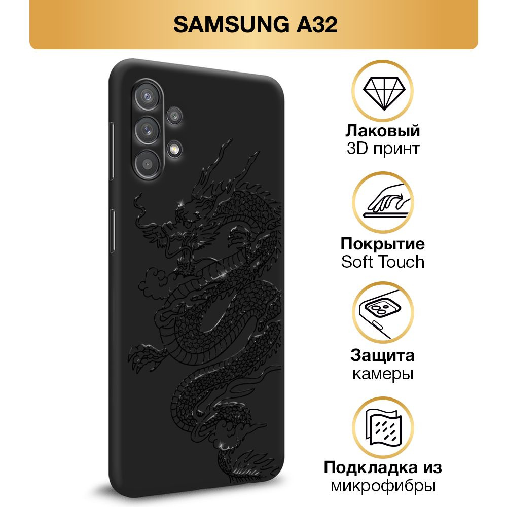 Чехол Soft Touch на Samsung Galaxy A32 / Самсунг A32 "Большой китайский дракон", черный  #1