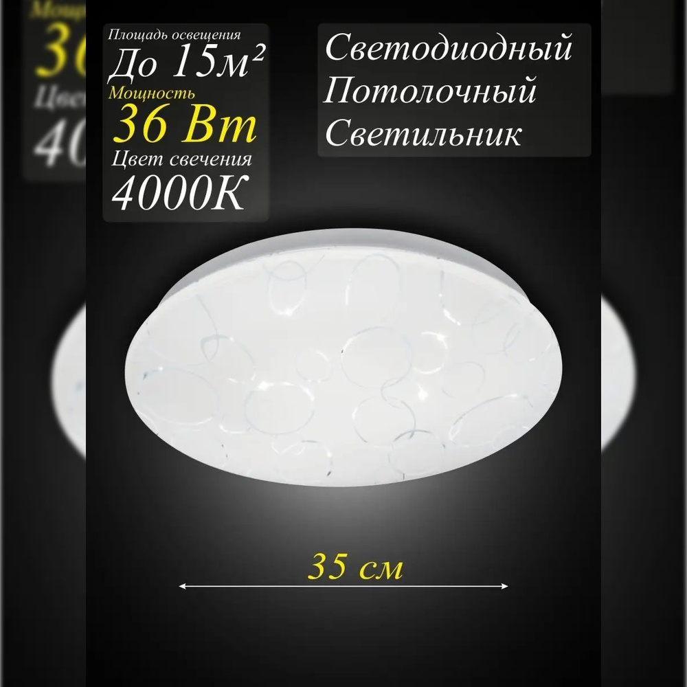 Потолочный светодиодный светильник DECO 36Вт 4000К 350мм ОРИОН IN HOME  #1