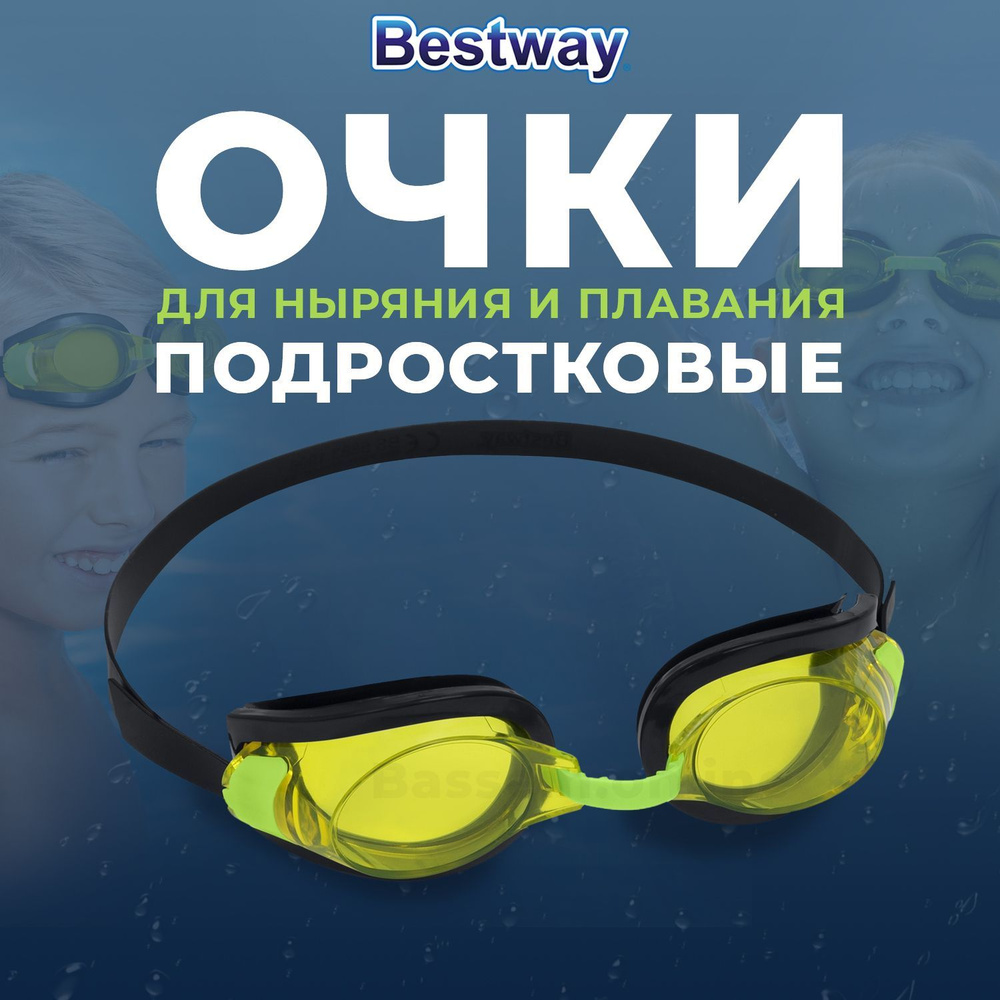 Bestway Очки для плавания #1