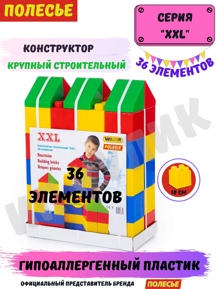 Конструктор строительный "XXL", 36 элементов, крупный Полесье  #1