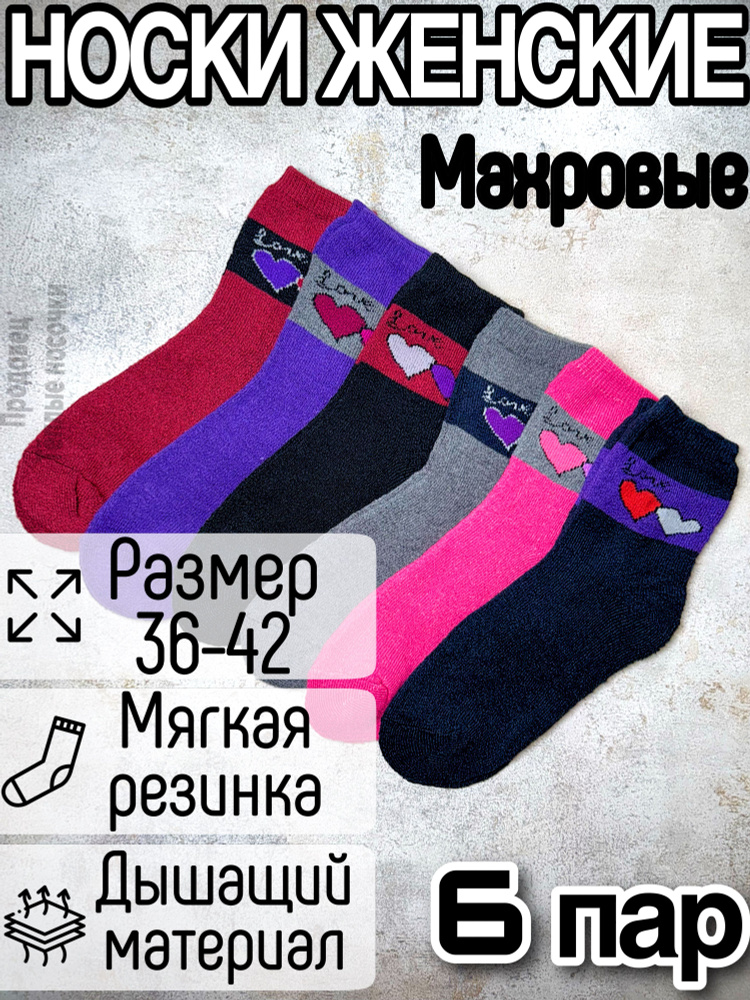 Комплект носков Лариса Носки, 6 пар #1