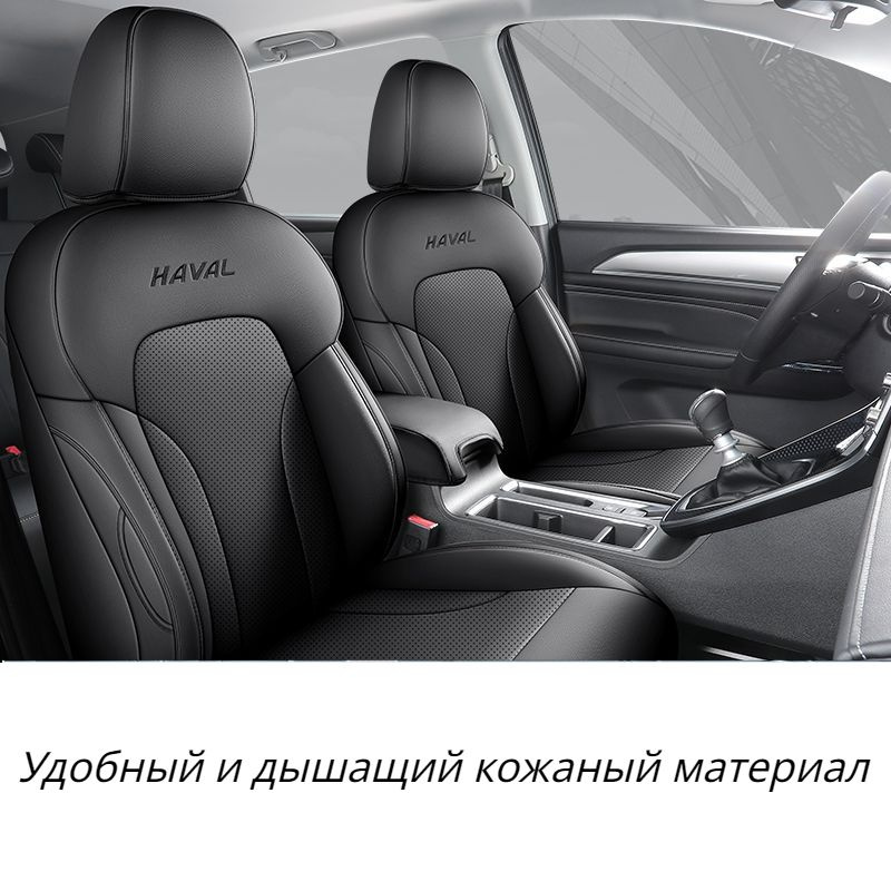 Haval M6plus Автомобильный чехол, Перфорированная экокожа #1