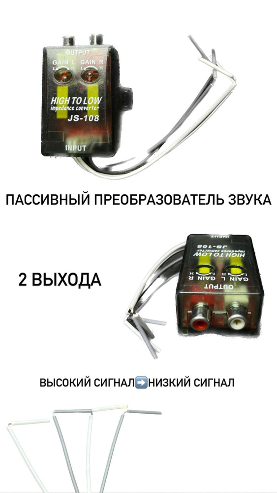 Пассивный преобразователь звука, преобразователь уровня сигнала ...