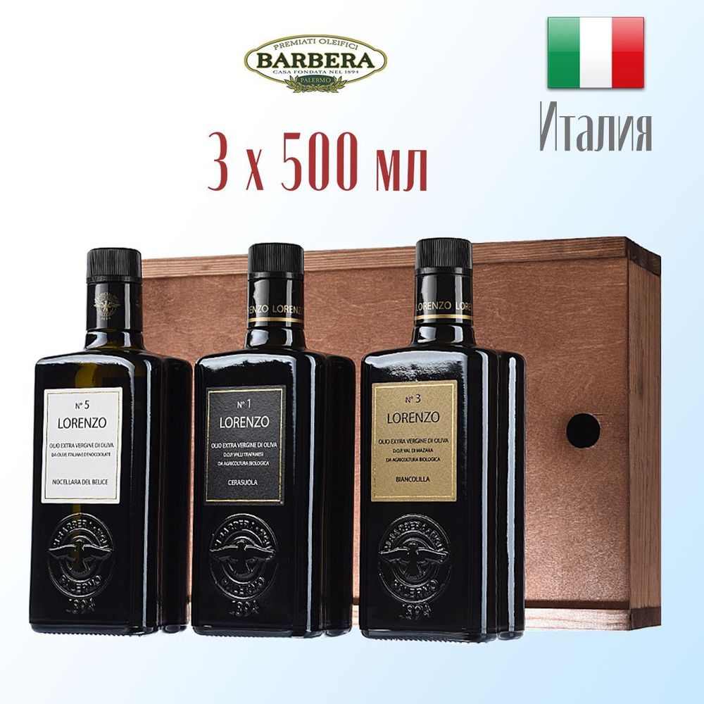 Подарочный набор оливковых масел №54 Barbera Lorenzo №1+№3+№5 в деревянной коробке 3 х 500 мл, Италия #1