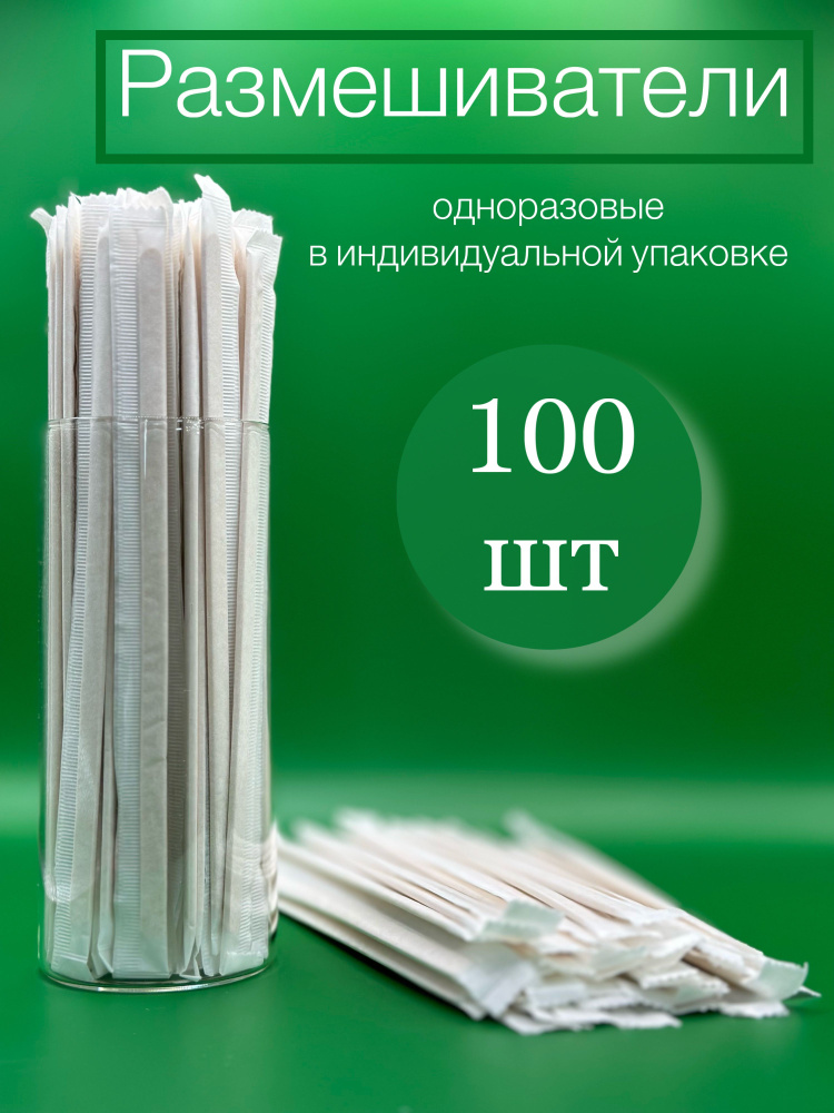 Размешиватель для горячих и холодных напитков 180 мм. #1