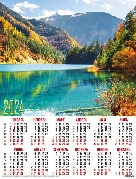 Календарь плакат листовой на 2024 год. Природа. Озеро в горах.  #1