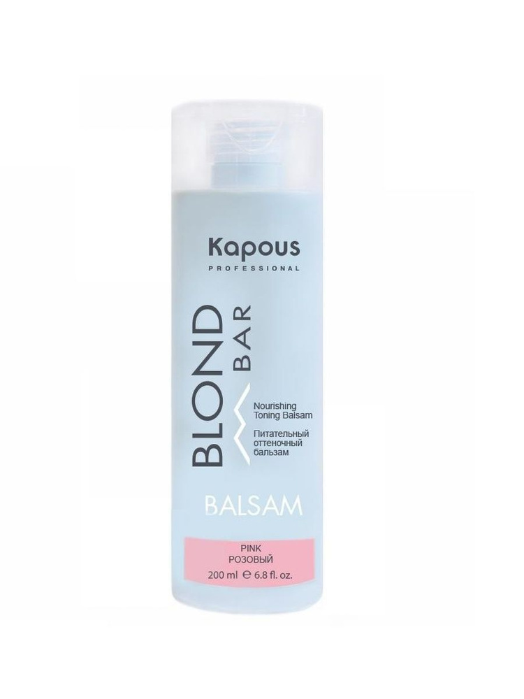 Kapous Professional Blond Bar Бальзам оттеночный для волос, питательный, для оттенков блонд, Розовый, #1