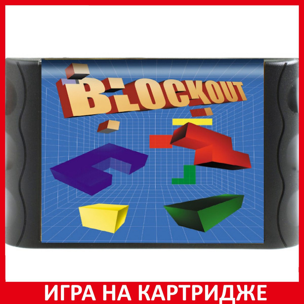 Блокаут Blockout 16 bit #1