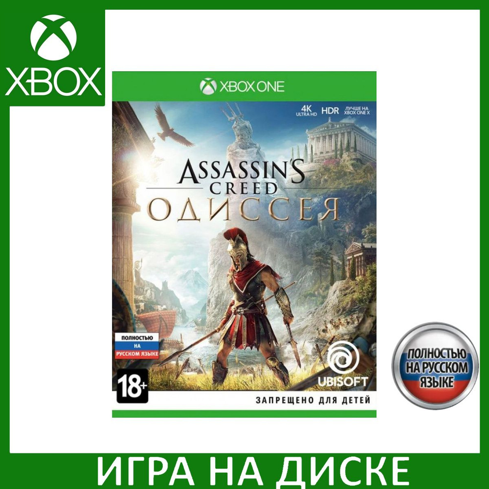 Assassins Creed Одиссея Odyssey Русская Версия Xbox One #1
