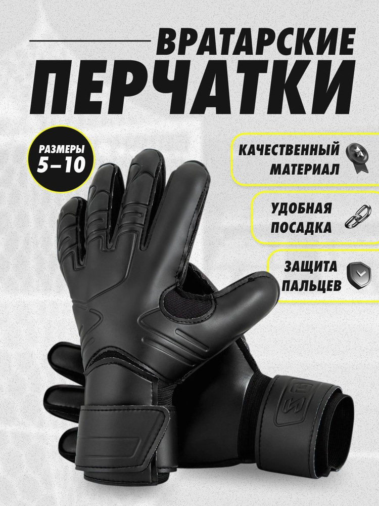 Вратарские перчатки для взрослых и детей, футбольные перчатки - купить ...