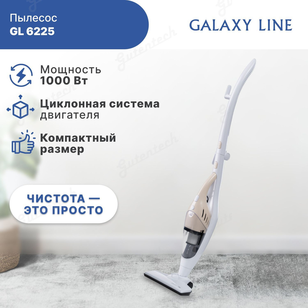 Пылесос Galaxy LINE GL6225 / белый / 1000 Вт - купить с доставкой по  выгодным ценам в интернет-магазине OZON (1048745068)