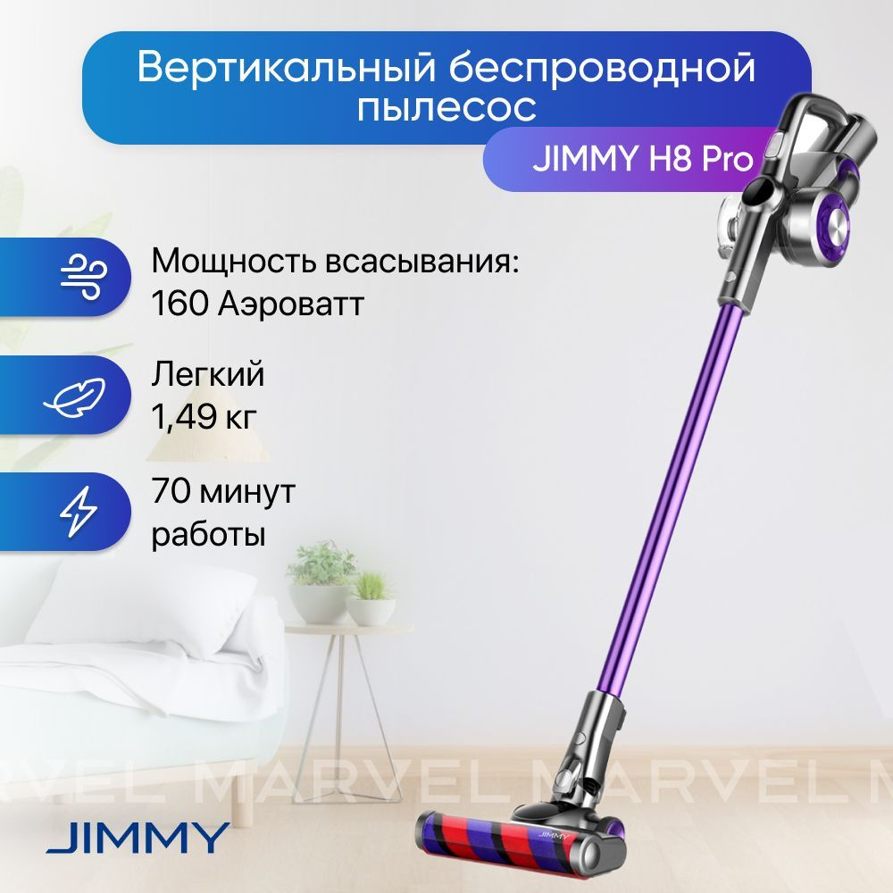 Пылесос Xiaomi Jimmy H8 Купить