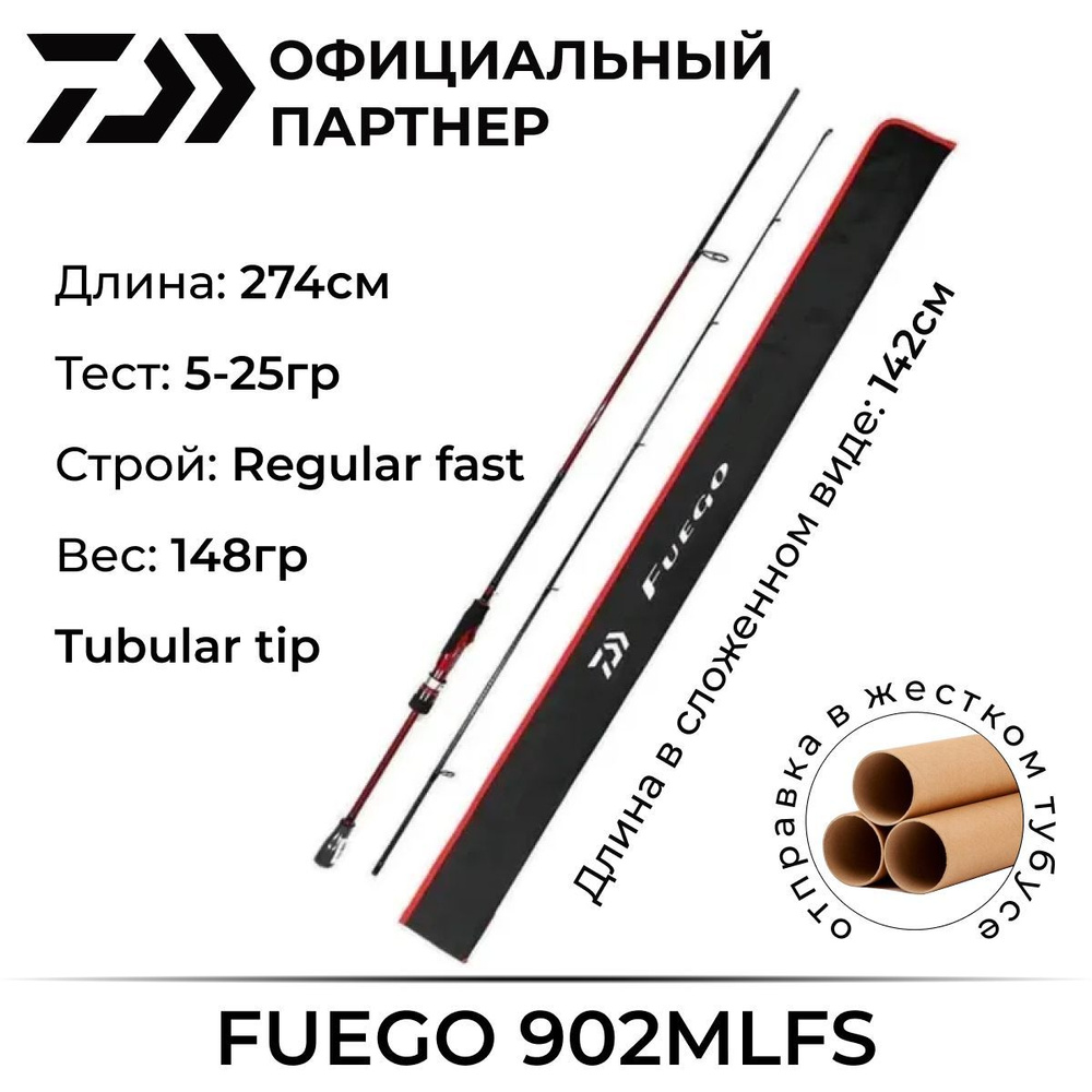 Спиннинг Daiwa Fuego 902MLFS 274см 5-25гр #1