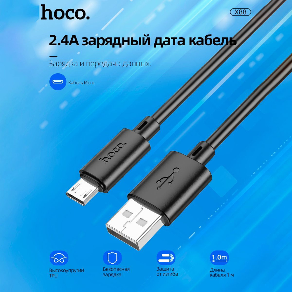 hoco Кабель питания micro-USB 2.0 Type-A/USB 2.0 Type-A, 1 м, черный #1