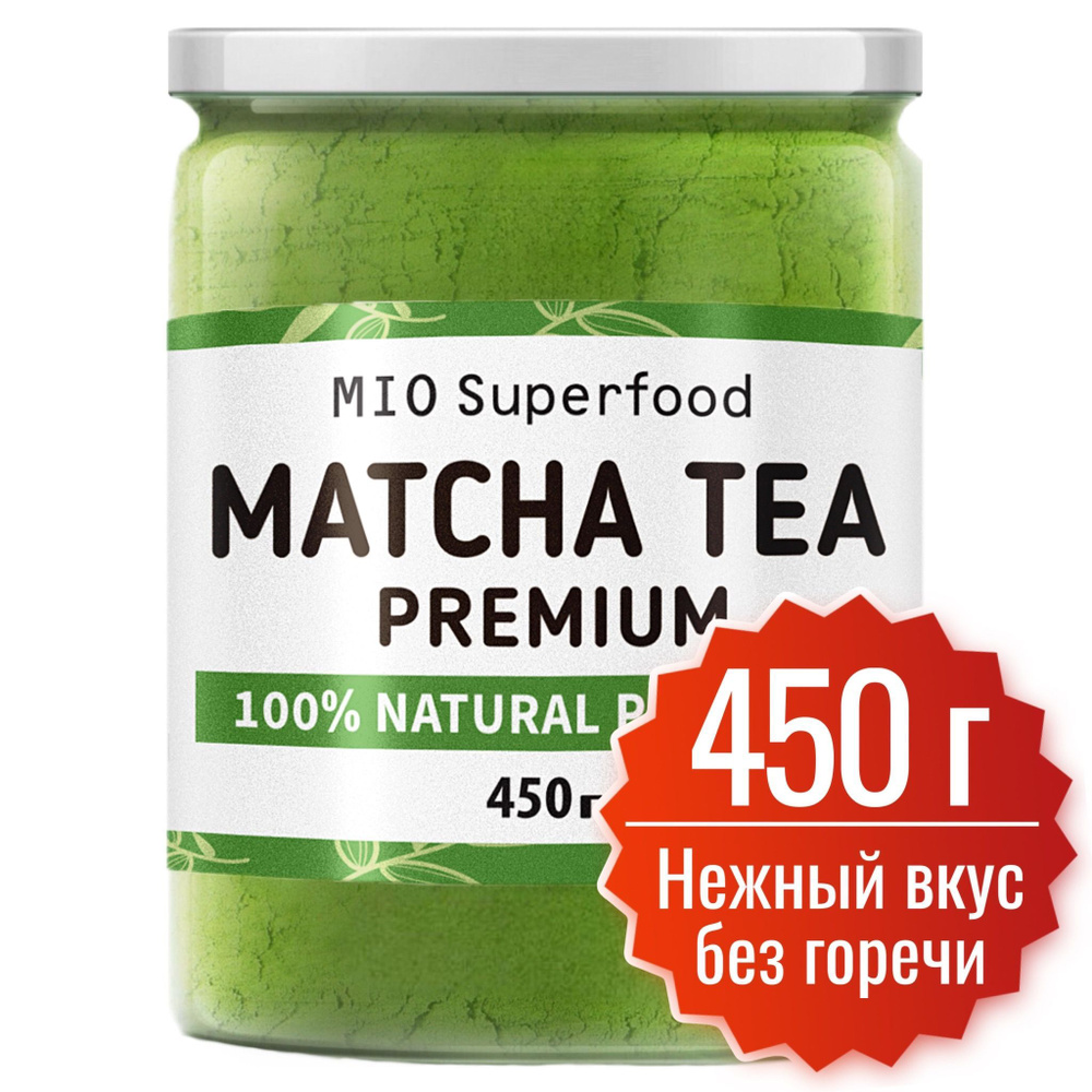 Матча 450 гр Miosuperfood Миофарм. Чай зелёный PREMIUM натуральный растворимый, порошкообразный японский #1