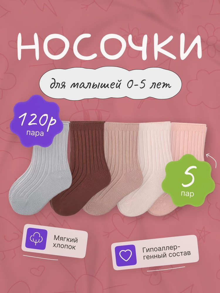 Носки Itty Bitty, 5 пар #1